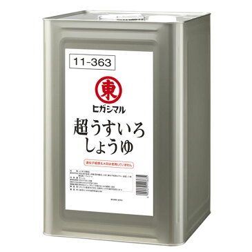 【送料無料】ヒガシマル　超うすいろしょうゆ18L缶×2本