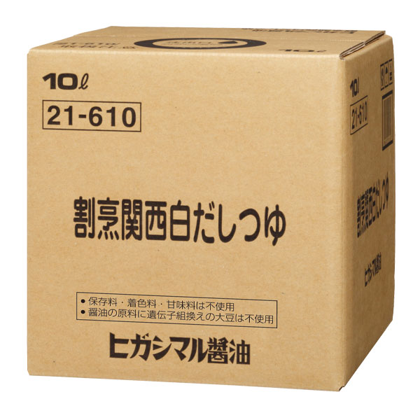 ヒガシマル 割烹関西 白だしつゆ10Lバックインボックス×2本 送料無料