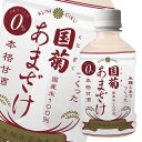 甘酒 あまざけ 国菊 篠崎 あまざけ300gペット×3ケース（全60本） 送料無料