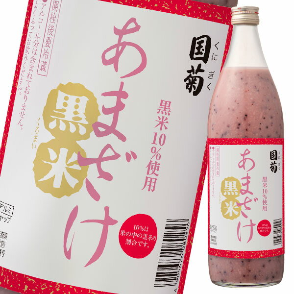 甘酒 あまざけ 国菊 篠崎 黒米あまざけ985g瓶×2ケース（全12本） 送料無料