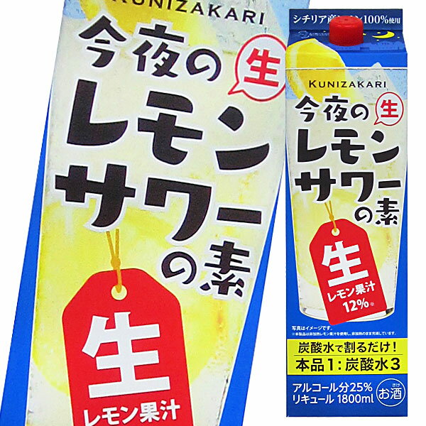 シチリア産レモンの非加熱ストレート果汁を12％使用したレモンサワーの素です。炭酸水で割るだけで、食事ともよく合うスッキリした味わいの本格レモンサワーが楽しめます。●名称：リキュール●内容量：1.8L紙パック×2ケース（全12本）●原材料：レモン、醸造アルコール（国内製造）、糖類/香料、酸味料●アルコール分：25％●販売者：中埜酒造株式会社