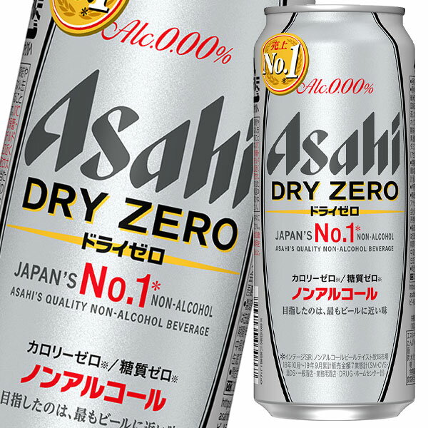 アサヒ ドライゼロ500ml缶×2ケース（全48本） 送料無料