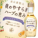 養命酒 夜のやすらぎ ハーブの恵み 200ml 瓶×2ケース（全48本） 送料無料