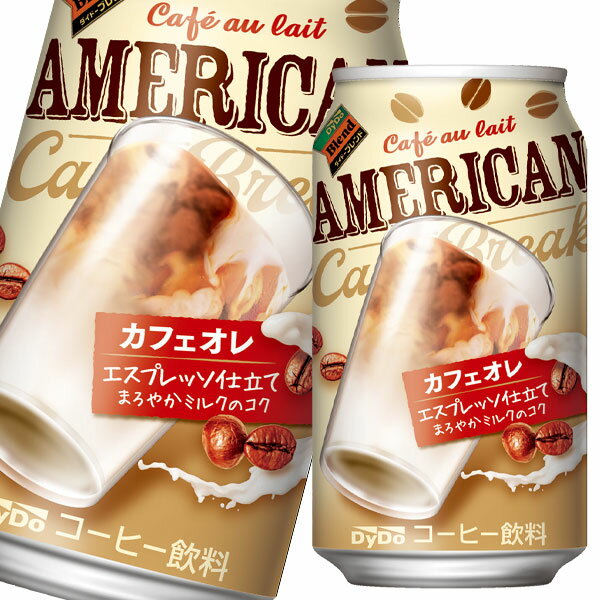 ダイドー ブレンド アメリカンカフェオレ340g缶×3ケース（全72本） 送料無料 1