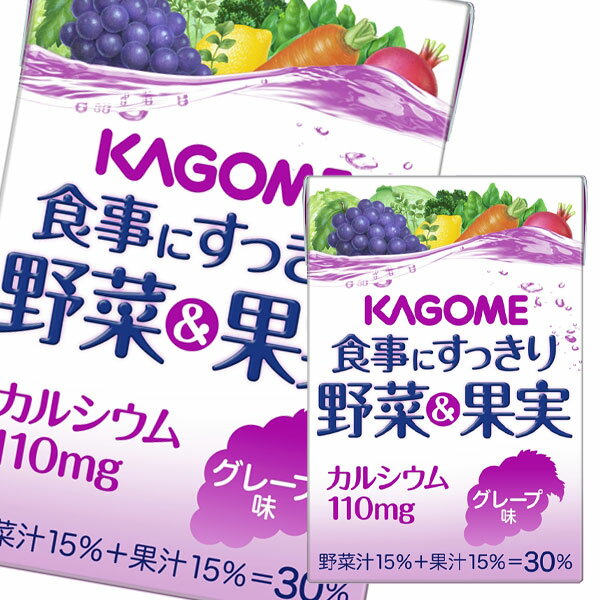 先着限りクーポン付 カゴメ 食事にすっきり野菜＆果実カルシウム グレープ味100ml 4ケース 全144本 送料無料 【yasaij】【co】