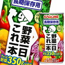 「野菜一日これ一本長期保存用」は、賞味期間5．5年で長期保存が可能な「野菜の保存食」です。1缶に野菜1日分350g分をぎゅっと濃縮して使用。緑黄色野菜を中心に、30品目の野菜を使用しています。砂糖・甘味料・食塩・香料・保存料無添加。「野菜一...