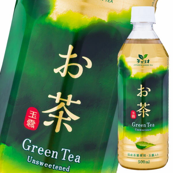 チェリオ お茶玉露入り500ml×2ケース