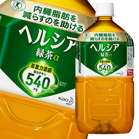 【送料無料】花王　ヘルシア緑茶1.05L×2ケース（全24本）【特定保健用食品】