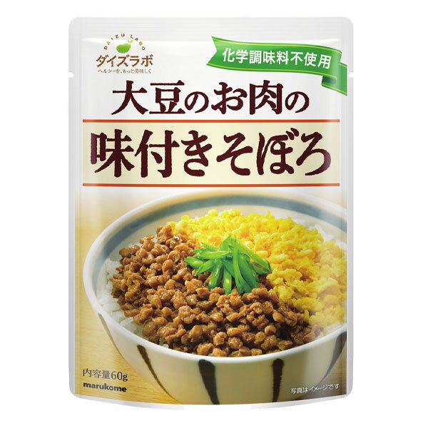マルコメ 大豆のお肉の味付きそぼろ60g袋×1ケース（全10本） 送料無料