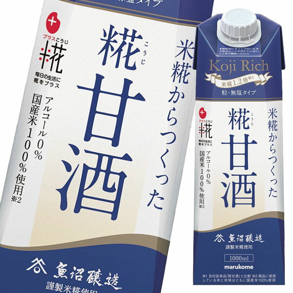 マルコメ プラス糀 糀甘酒 糀リッチ粒1L LL 紙パック ×3ケース（全18本） 送料無料