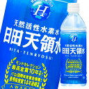 日田天領水500ml×1ケース(全24本) 送料無料