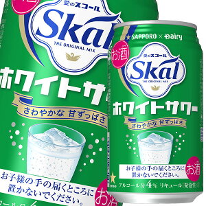 サッポロ 愛のスコール ホワイトサワー340ml缶×3ケース（全72本） 送料無料