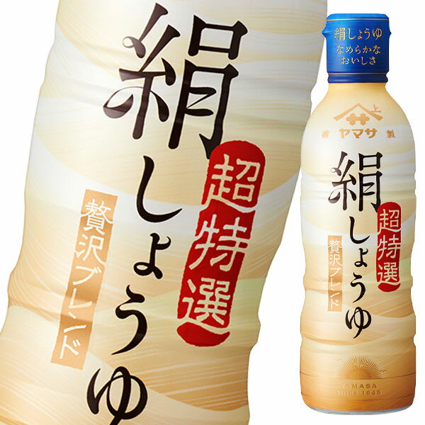 先着限りクーポン付 ヤマサ 醤油 鮮度生活 絹しょうゆ450ml×1ケース（全12本） 送料無料【co】