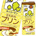 キッコーマン 豆乳飲料 プリン 200ml 紙パック ×1ケース（全18本） 送料無料