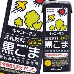 キッコーマン 豆乳飲料 黒ごま（栄養機能食品） 200ml 紙パック ×1ケース（全18本） 送料無料