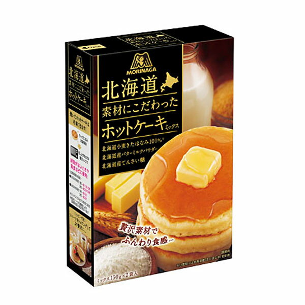 森永 北海道素材にこだわったホットケーキミックス(150g×2袋入）×1ケース（全20本） 送料無料