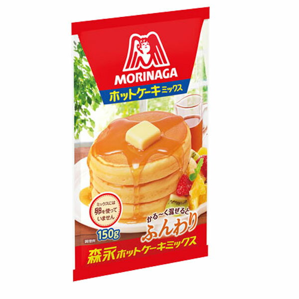 昔も今も森永ホットケーキミックスは家族の笑顔のそばに。森永ホットケーキミックスなら、ふんわり食感。時間に余裕のある休日の朝食にぴったり。ホットケーキ以外のお菓子・料理も簡単に作れ、お子様と一緒に楽しくクッキング。●名称：ケーキミックス●内容量：150g×1ケース（全40本）●原材料名：小麦粉、砂糖、ぶどう糖、植物油脂、小麦でん粉、粉末油脂、食塩／ベーキングパウダー、乳化剤（大豆由来）、香料、カゼインNa（乳由来）●栄養成分：ミックス100g当たりエネルギー376Kcalたんぱく質7.7g脂質2.7g炭水化物80.3g食塩相当量1.2g●賞味期限：（メーカー製造日より）720日●保存方法：常温●販売者：森永製菓株式会社