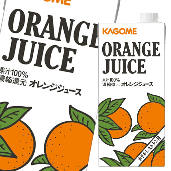 カゴメ『ホテルレストラン用オレンジジュース』