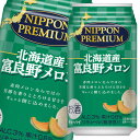  NIPPON PREMIUM kCYxǖ상350mlʁ~3P[XiS72{j 