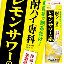 合同 酎ハイ専科 レモンサワーの素1.8Lパック×1ケース（全6本） 送料無料