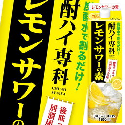 合同 酎ハイ専科 レモンサワーの素1.8Lパック×1ケース（全6本） 送料無料