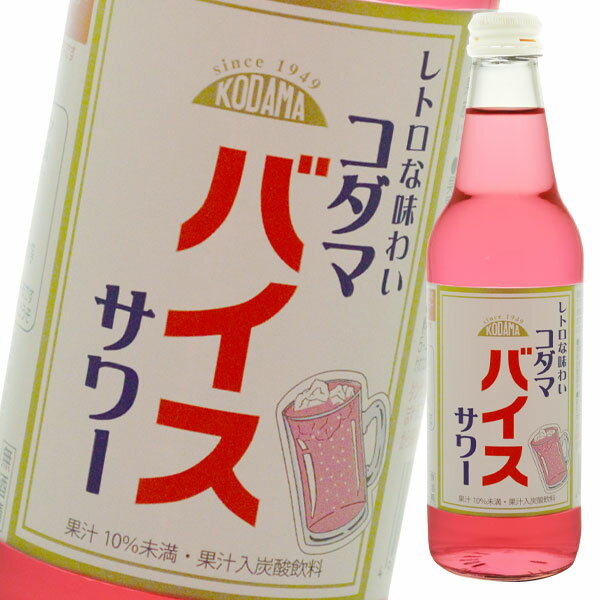 しそうめエキス入のさわやかな酸味で業務用として発売以来、ロングセラー商品のコダマバイスサワーです。●名称：炭酸飲料●内容量：340ml瓶×1ケース（全15本）●原材料名：果糖ぶどう糖液糖、りんご果汁、しそ抽出液、酸味料、香料、リン酸塩（Na...