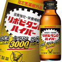 大正製薬 リポビタンDハイパー100mL×1ケース(全50本) 送料無料