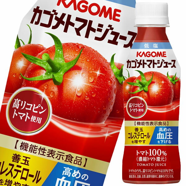 カゴメ トマトジュース 機能性表示食品 低塩 高リコピントマト使用265g×3ケース（全72本） 送料無料