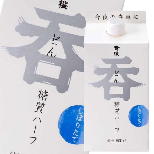 黄桜 呑 糖質ハーフ900mlパック×2ケース（全12本） 送料無料