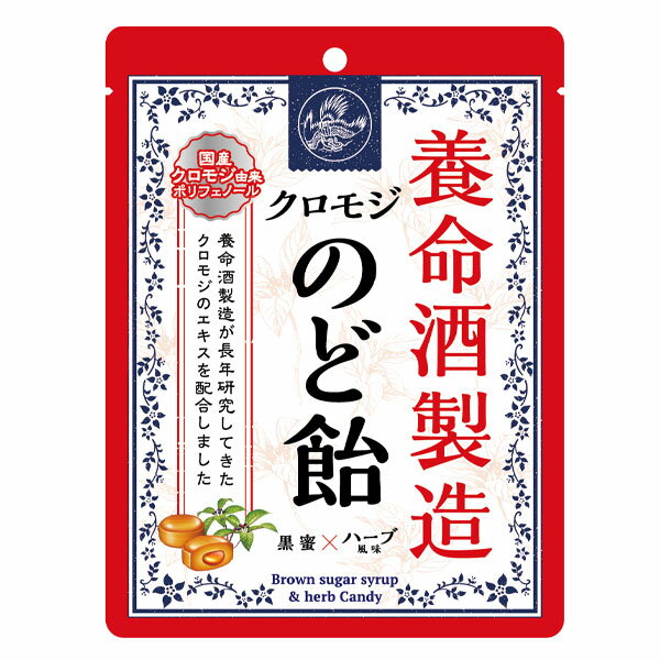 【先着限り！クーポン付】【送料無料】養命酒　クロモジのど飴64gピロー袋×1ケース（全48本）【co】