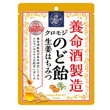 【先着限り!クーポン付】【送料無料】養命酒 クロモジのど飴生姜はちみつ64gピロー袋×1ケース(全48本)【co】