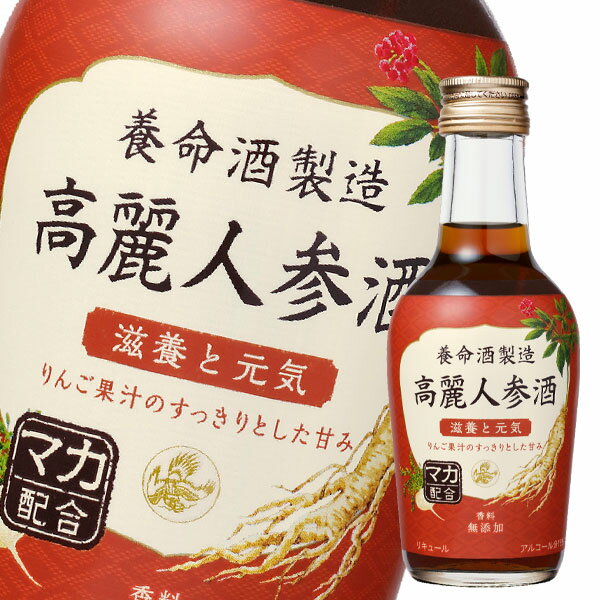 先着限りクーポン付 養命酒 高麗人参酒 200ml 瓶×2ケース（全48本） 送料無料【co】