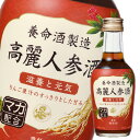 先着限りクーポン付 養命酒 高麗人参酒 200ml 瓶×2ケース(全48本) 送料無料【co】