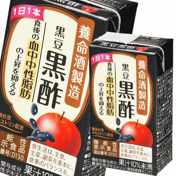 先着限りクーポン付 養命酒 黒豆黒酢125ml 紙パック 2ケース 全36本 送料無料【co】