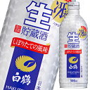 白鶴酒造 上撰 白鶴 生貯蔵酒500mlボトル缶×1ケース（全24本） 送料無料