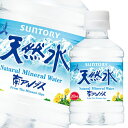 サントリー 天然水（南アルプス）280ml×2ケース（全48本） 送料無料