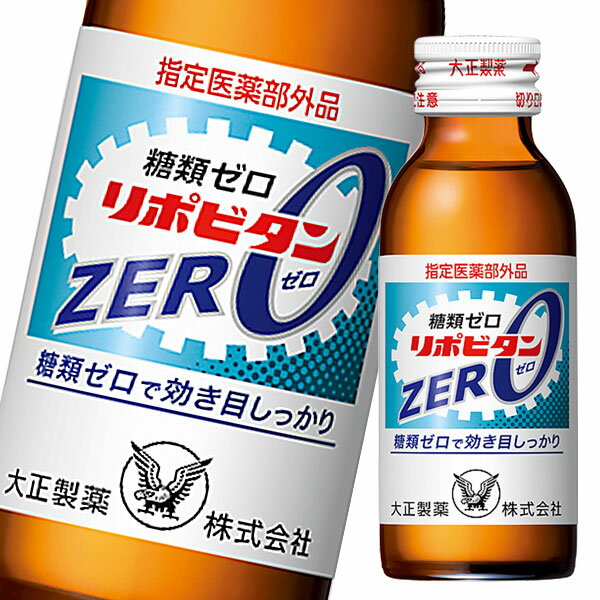 大正製薬 リポビタンZERO 100mL瓶×2ケ