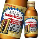 大正製薬 リポビタンD11 100mL瓶×1ケース(全50本)【指定医薬部外品】 送料無料