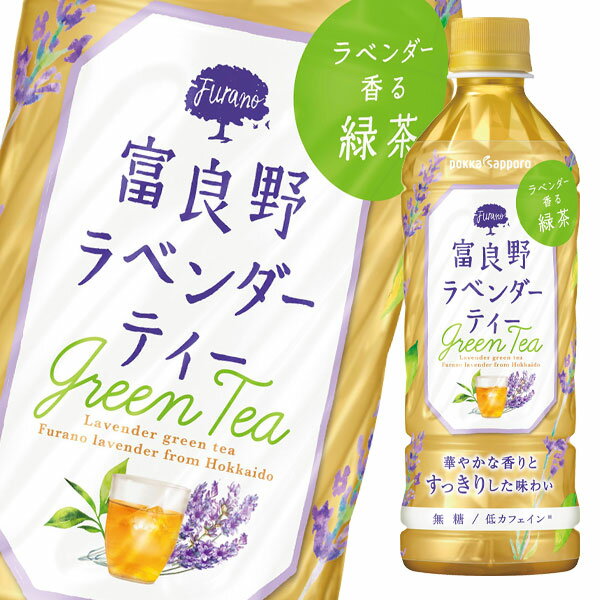 ポッカサッポロ 富良野ラベンダーティー500ml×2ケース（全48本） 送料無料のサムネイル