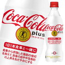 コカ・コーラプラス470ml×2ケース(全48本) 送料無料