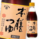 先着限りクーポン付 ヒゲタ 醤油 本膳つゆ350ml×2ケース(全24本) 送料無料【co】