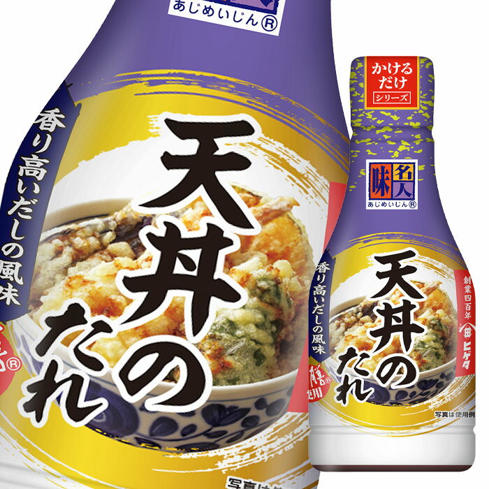 【送料無料】ヒゲタ醤油　味名人かけるだけ　天丼のたれ230ml×1ケース（全12本）