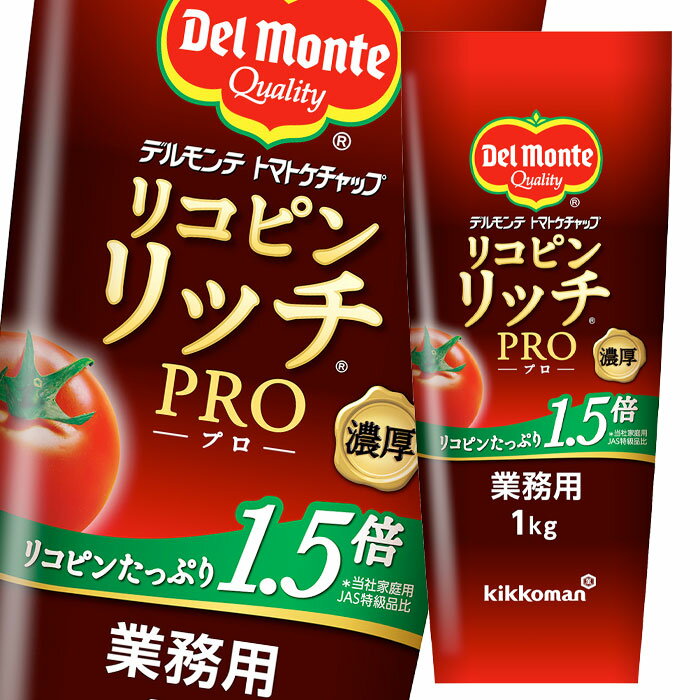 先着限りクーポン付 デルモンテ リコピンリッチトマトケチャップPRO1000g×2ケース（全24本） 送料無料【co】