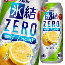 キリン 氷結ZERO グレープフルーツ500ml缶×1ケース（全24本） 送料無料