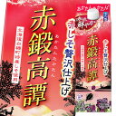 合同 赤鍛高譚900mlパック×1ケース（全6本） 送料無料