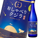 月桂冠 おしゃべりクジラ まろやかリッチ720ml瓶×2ケース(全24本) 送料無料
