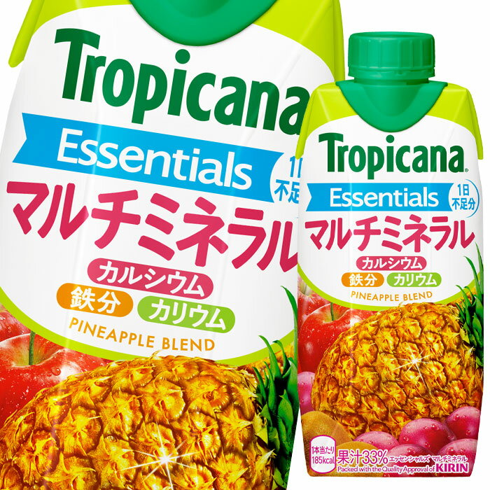 キリン トロピカーナ エッセンシャルズ マルチミネラル330mlLLプリズマパック×2ケース（全24本） 送料無料
