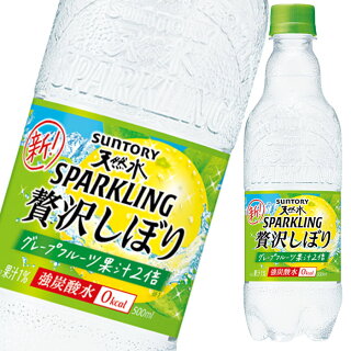 天然水スパークリング 贅沢しぼり グレープフルーツ 天然水スパークリング 贅沢しぼり グレープフルーツ