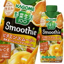 カゴメ 野菜生活100 Smoothie ビタミンスムージー330ml×2ケース（全24本） 送料無料 【smj】