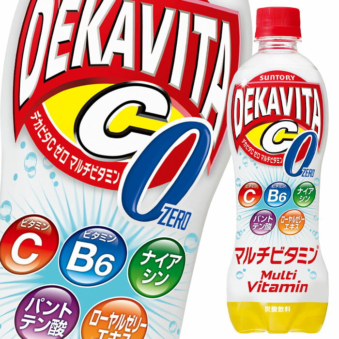 サントリー デカビタC ゼロ マルチビタミン500ml×2ケース（全48本） 送料無料